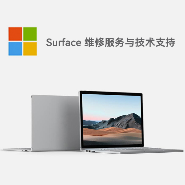 荔波surface产品维修服务电话